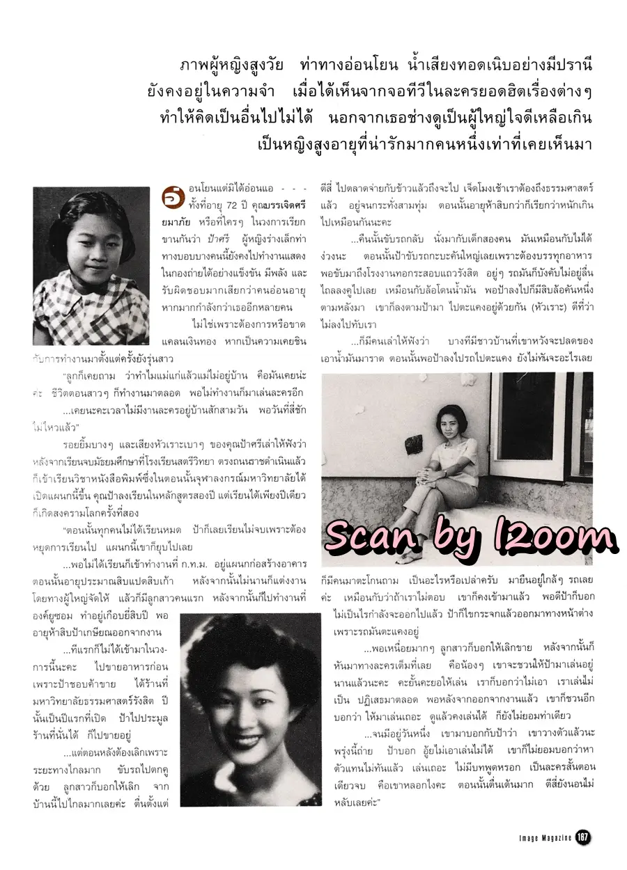 (วันวาน) IMAGE vol.10 no.7 July 1997