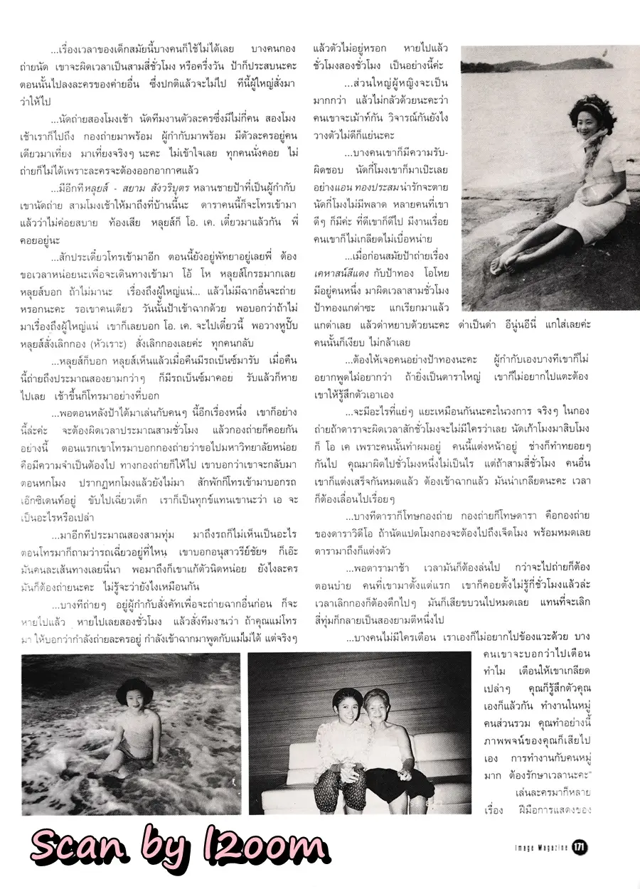 (วันวาน) IMAGE vol.10 no.7 July 1997