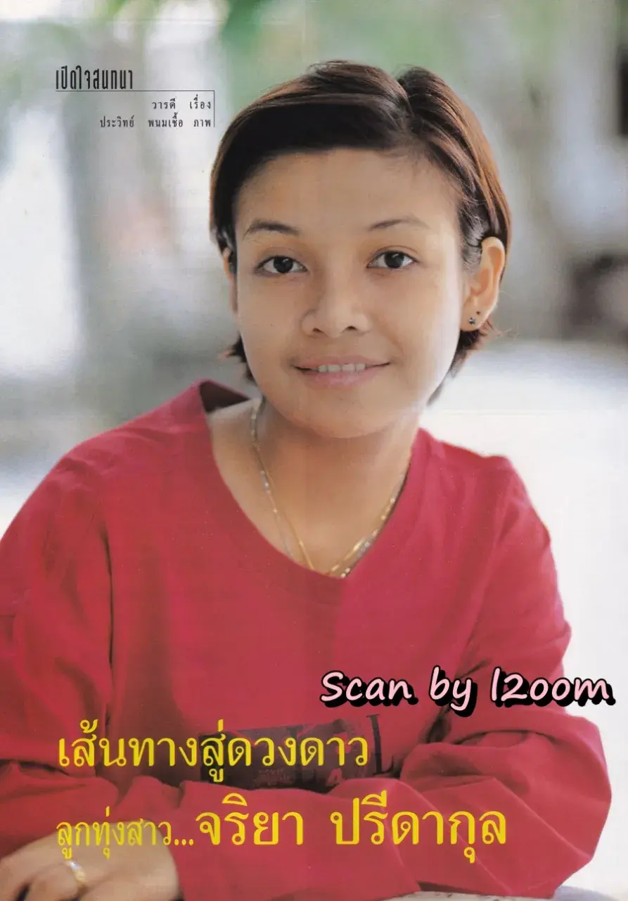 (วันวาน) แหม่ม คัทลียา @ นิตยสาร ขวัญเรือน ปีที่ 30 ฉบับที่ 628 ปักษ์หลัง มกราคม 2541