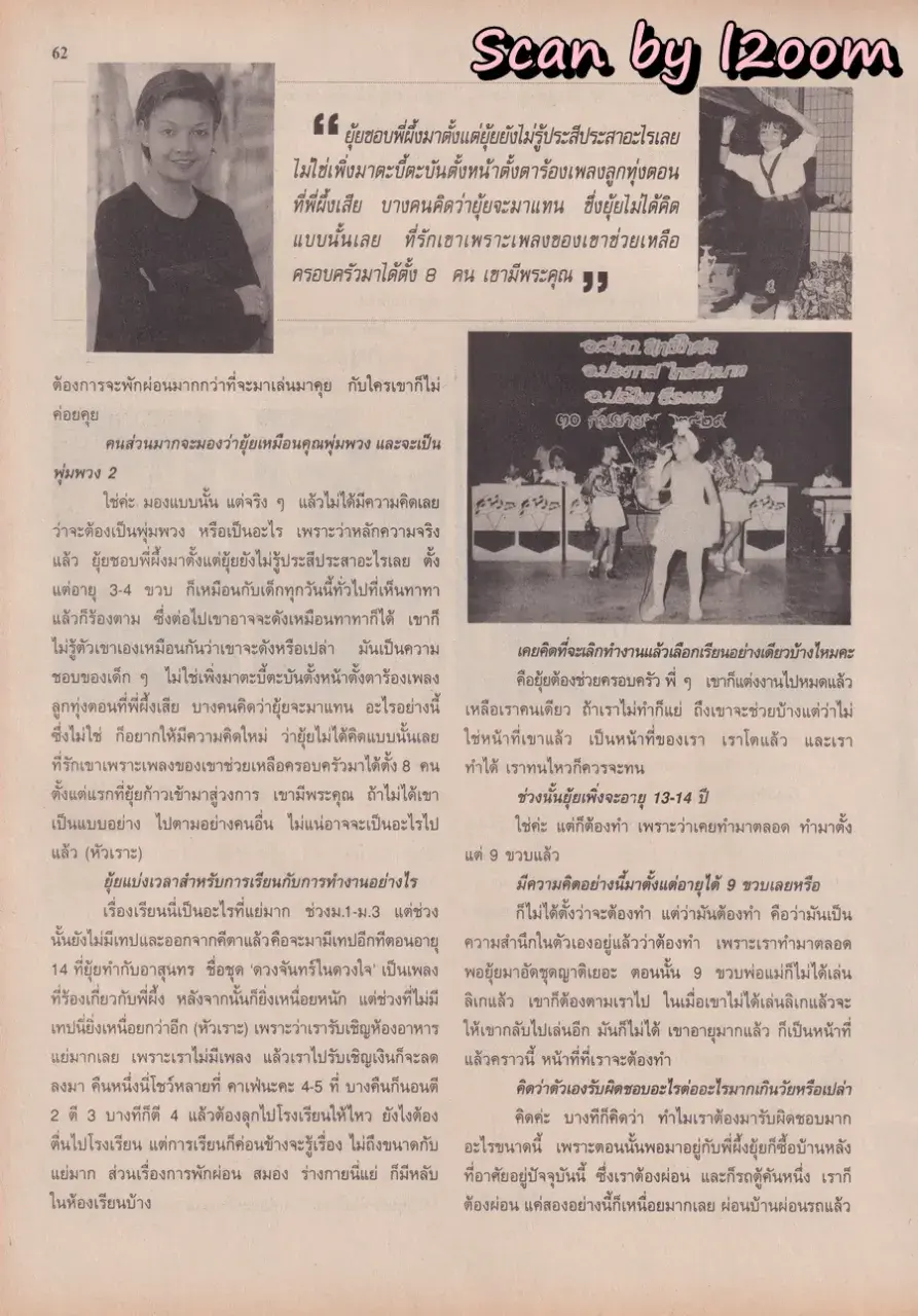 (วันวาน) แหม่ม คัทลียา @ นิตยสาร ขวัญเรือน ปีที่ 30 ฉบับที่ 628 ปักษ์หลัง มกราคม 2541