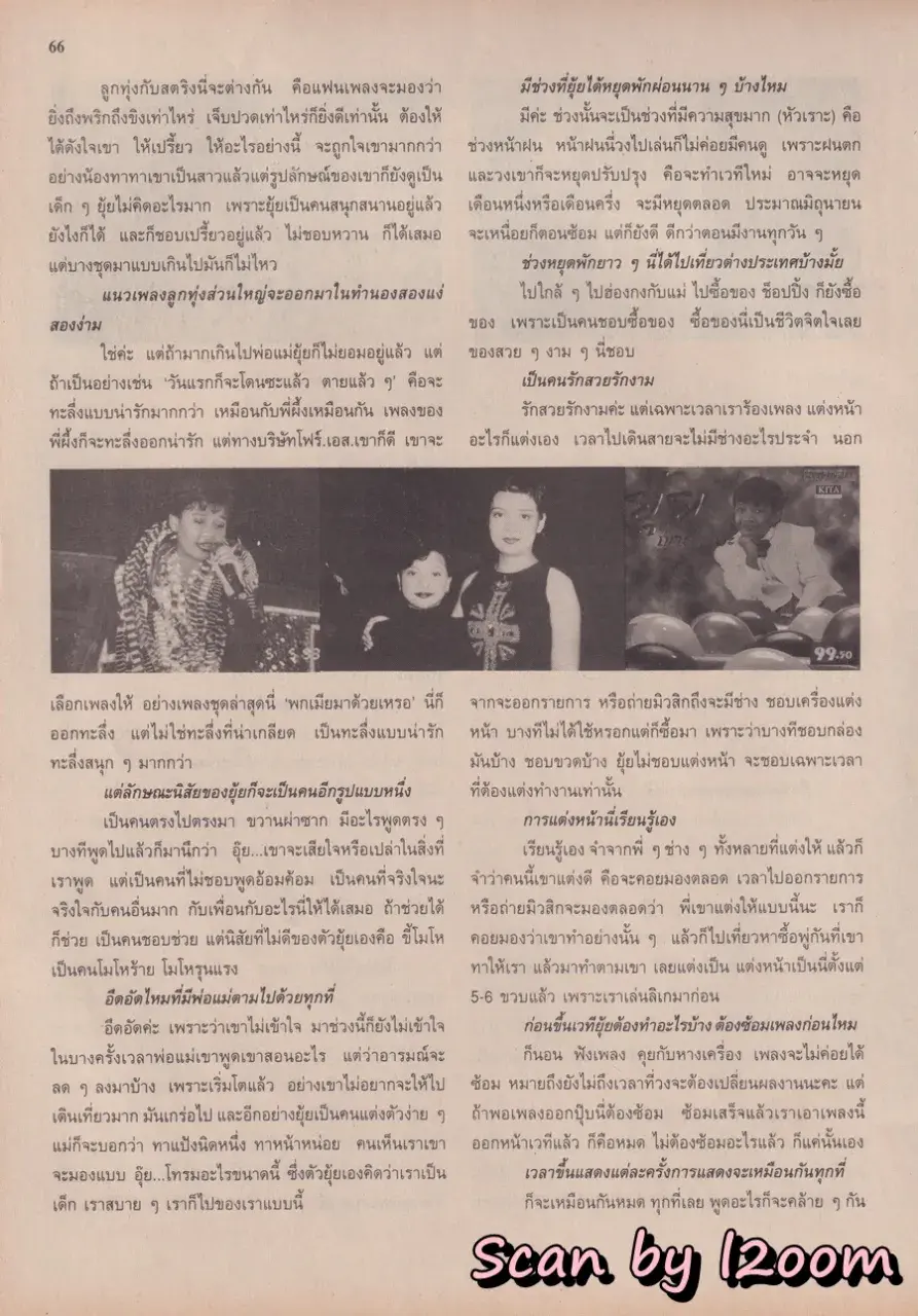 (วันวาน) แหม่ม คัทลียา @ นิตยสาร ขวัญเรือน ปีที่ 30 ฉบับที่ 628 ปักษ์หลัง มกราคม 2541