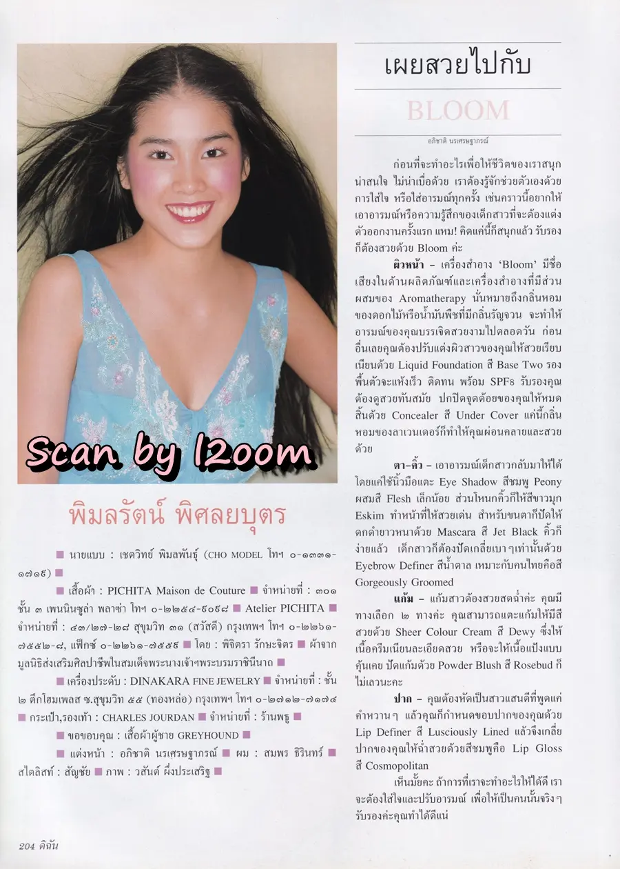 (วันวาน) กบ พิมลรัตน์ @ นิตยสาร ดิฉัน ปีที่ 24 ฉบับที่ 591 ตุลาคม 2544