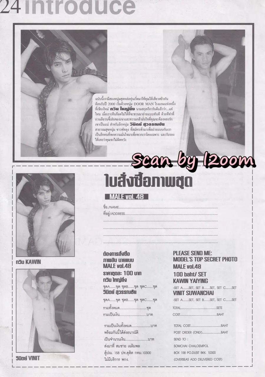 (วันวาน) MALE Magazine vol.7 no.48 1999