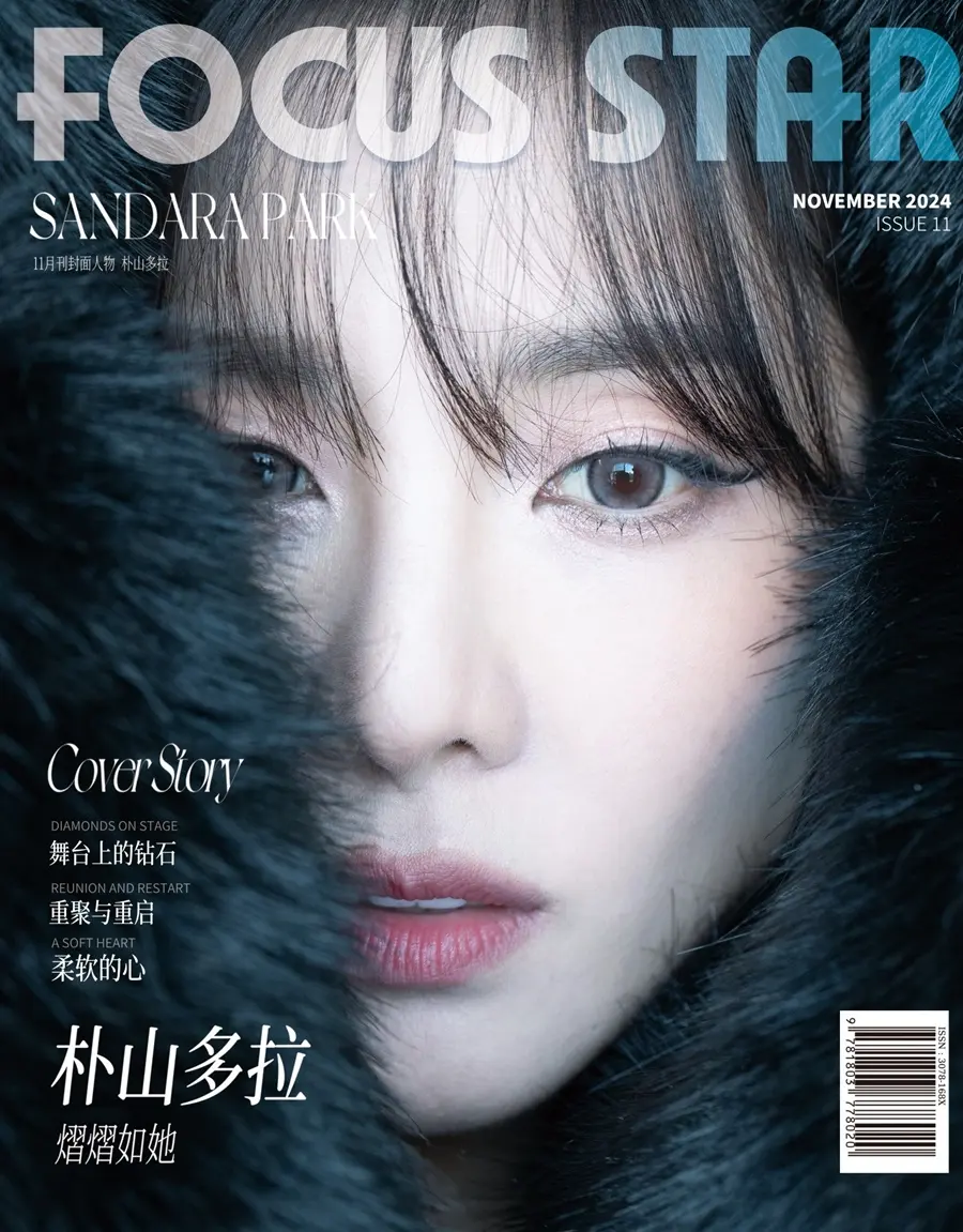 Sandara Park @ FOCUS STAR China November 2024