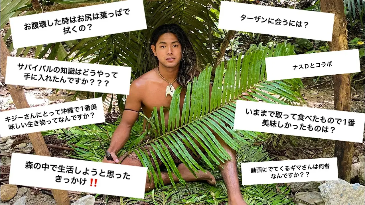 Okinawa Tarzan：Kidzy