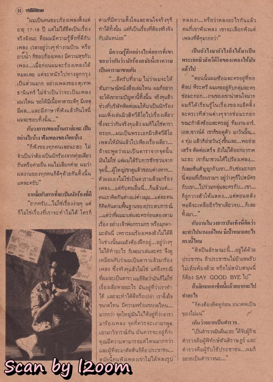 (วันวาน) ฮันนี่ ภัสสร @ นิตยสาร หญิงไทย ปีที่ 15 ฉบับที่ 340 ปักษ์แรก ธันวาคม 2532