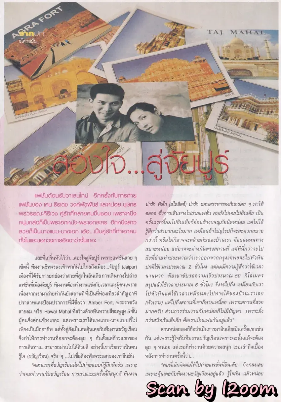 (วันวาน) เคน ธีรเดช & หน่อย บุษกร @ นิตยสาร ขวัญเรือน ปีที่ 36 ฉบับที่ 774 ปักษ์หลัง กุมภาพันธ์ 2547