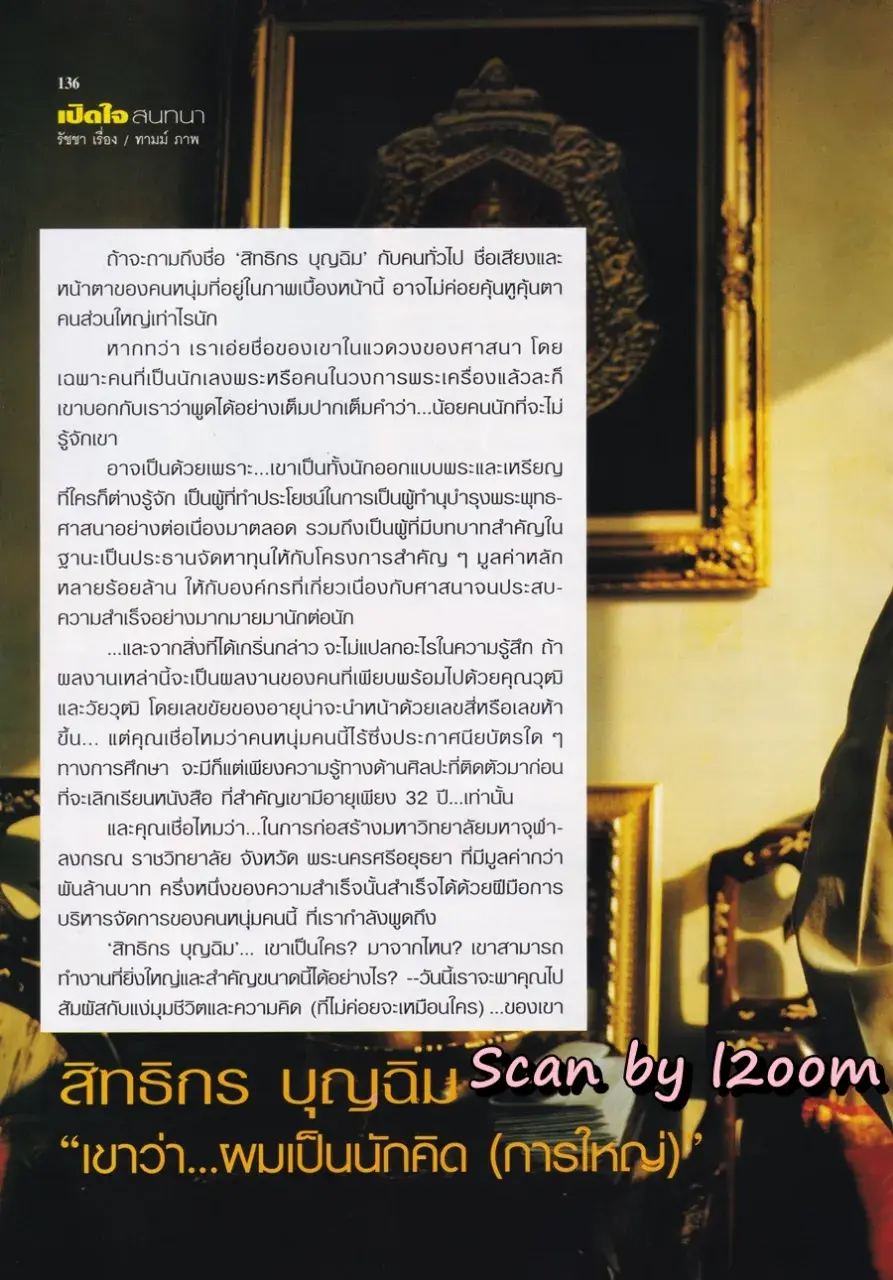 (วันวาน) เคน ธีรเดช & หน่อย บุษกร @ นิตยสาร ขวัญเรือน ปีที่ 36 ฉบับที่ 774 ปักษ์หลัง กุมภาพันธ์ 2547