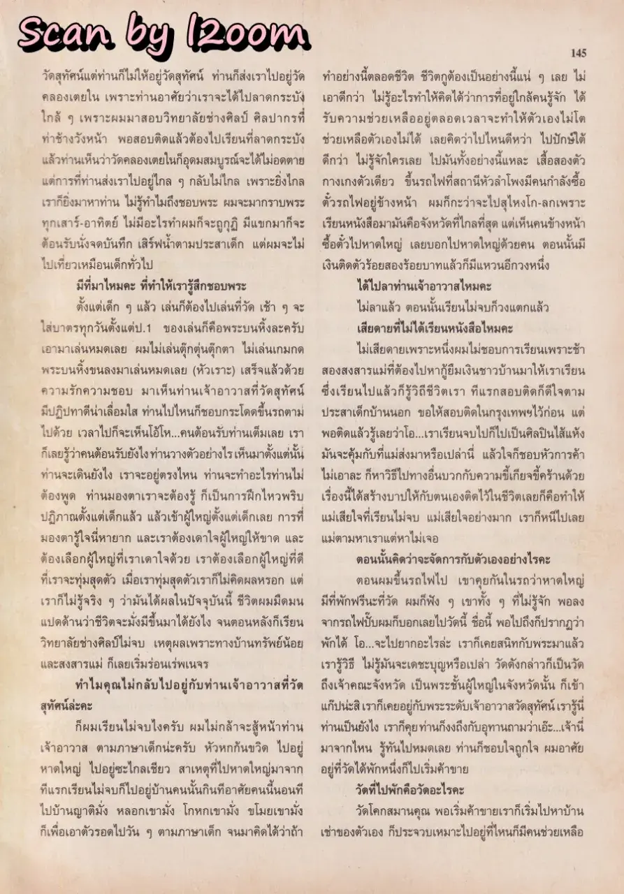 (วันวาน) เคน ธีรเดช & หน่อย บุษกร @ นิตยสาร ขวัญเรือน ปีที่ 36 ฉบับที่ 774 ปักษ์หลัง กุมภาพันธ์ 2547