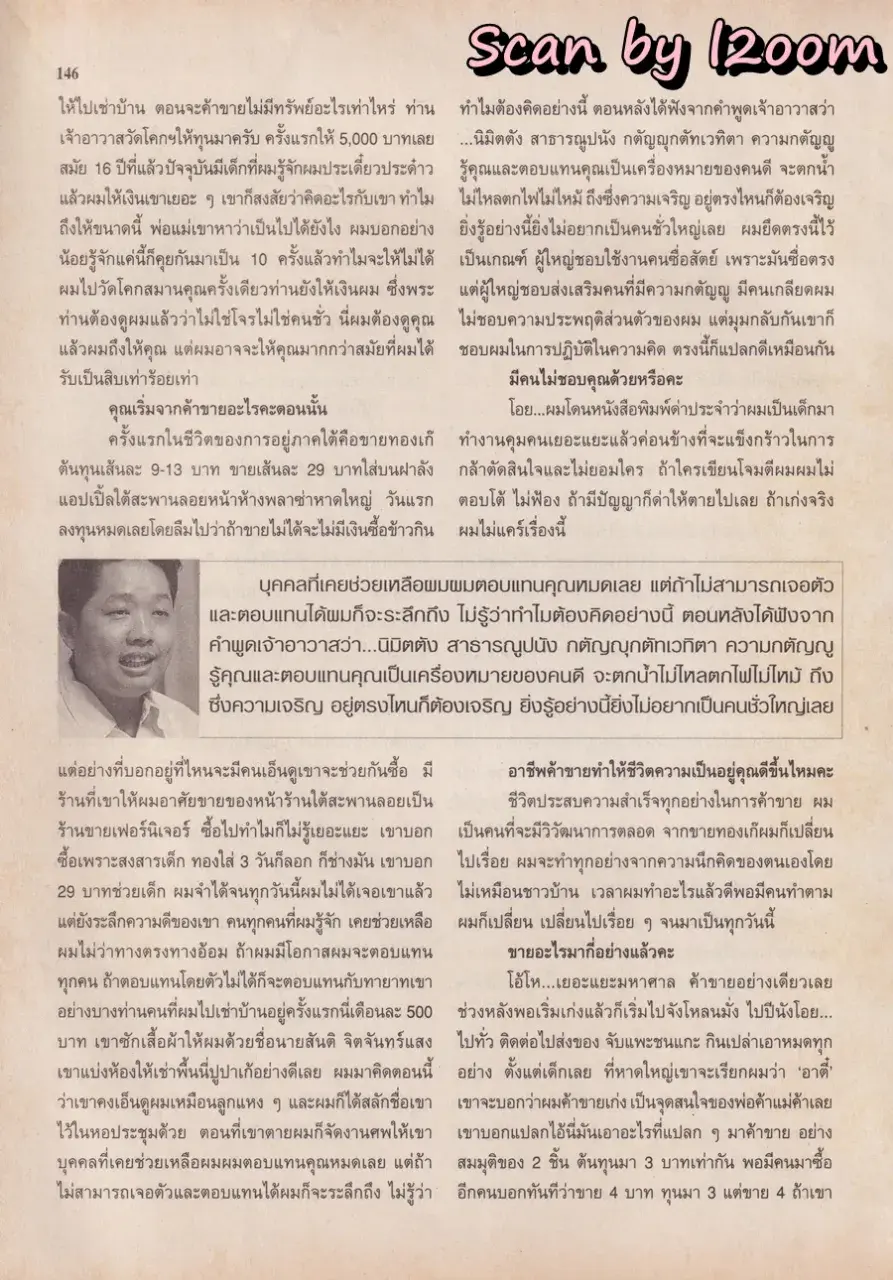 (วันวาน) เคน ธีรเดช & หน่อย บุษกร @ นิตยสาร ขวัญเรือน ปีที่ 36 ฉบับที่ 774 ปักษ์หลัง กุมภาพันธ์ 2547