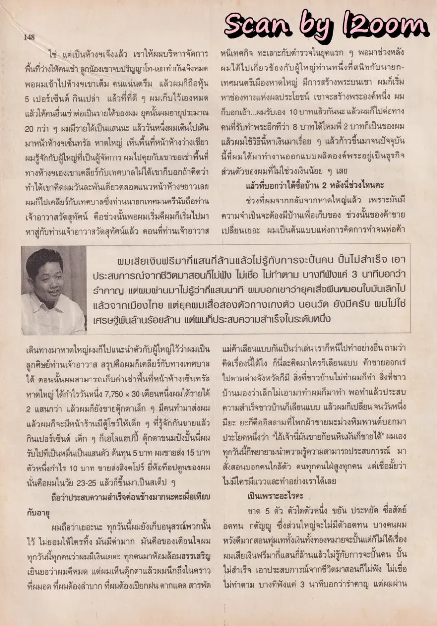 (วันวาน) เคน ธีรเดช & หน่อย บุษกร @ นิตยสาร ขวัญเรือน ปีที่ 36 ฉบับที่ 774 ปักษ์หลัง กุมภาพันธ์ 2547