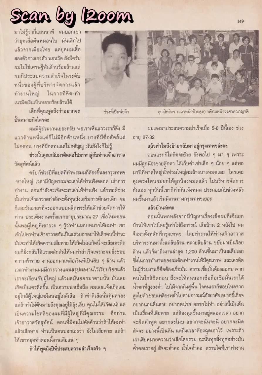 (วันวาน) เคน ธีรเดช & หน่อย บุษกร @ นิตยสาร ขวัญเรือน ปีที่ 36 ฉบับที่ 774 ปักษ์หลัง กุมภาพันธ์ 2547