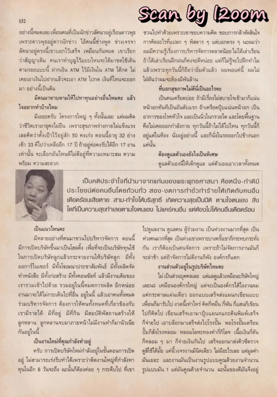 (วันวาน) เคน ธีรเดช & หน่อย บุษกร @ นิตยสาร ขวัญเรือน ปีที่ 36 ฉบับที่ 774 ปักษ์หลัง กุมภาพันธ์ 2547