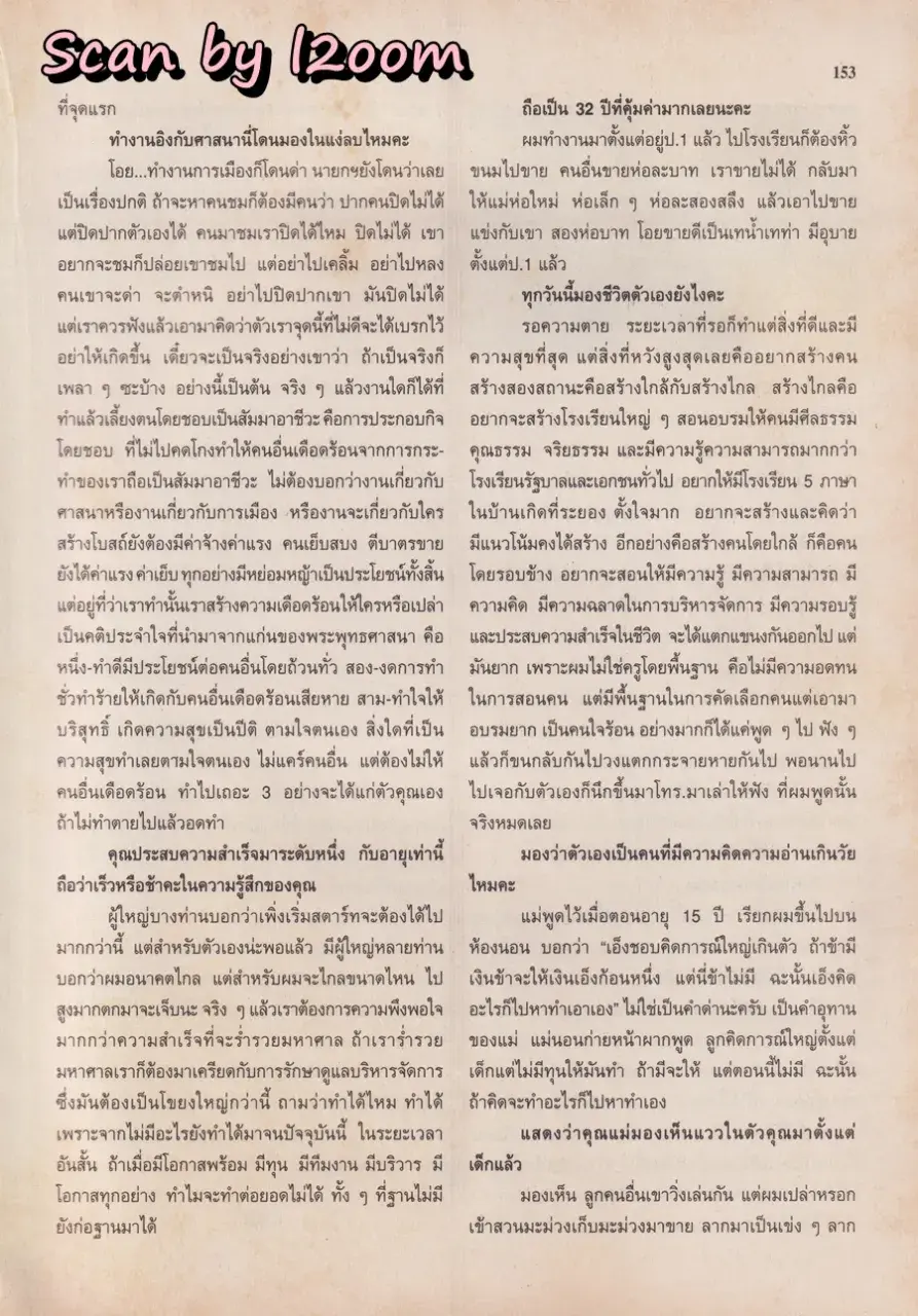 (วันวาน) เคน ธีรเดช & หน่อย บุษกร @ นิตยสาร ขวัญเรือน ปีที่ 36 ฉบับที่ 774 ปักษ์หลัง กุมภาพันธ์ 2547