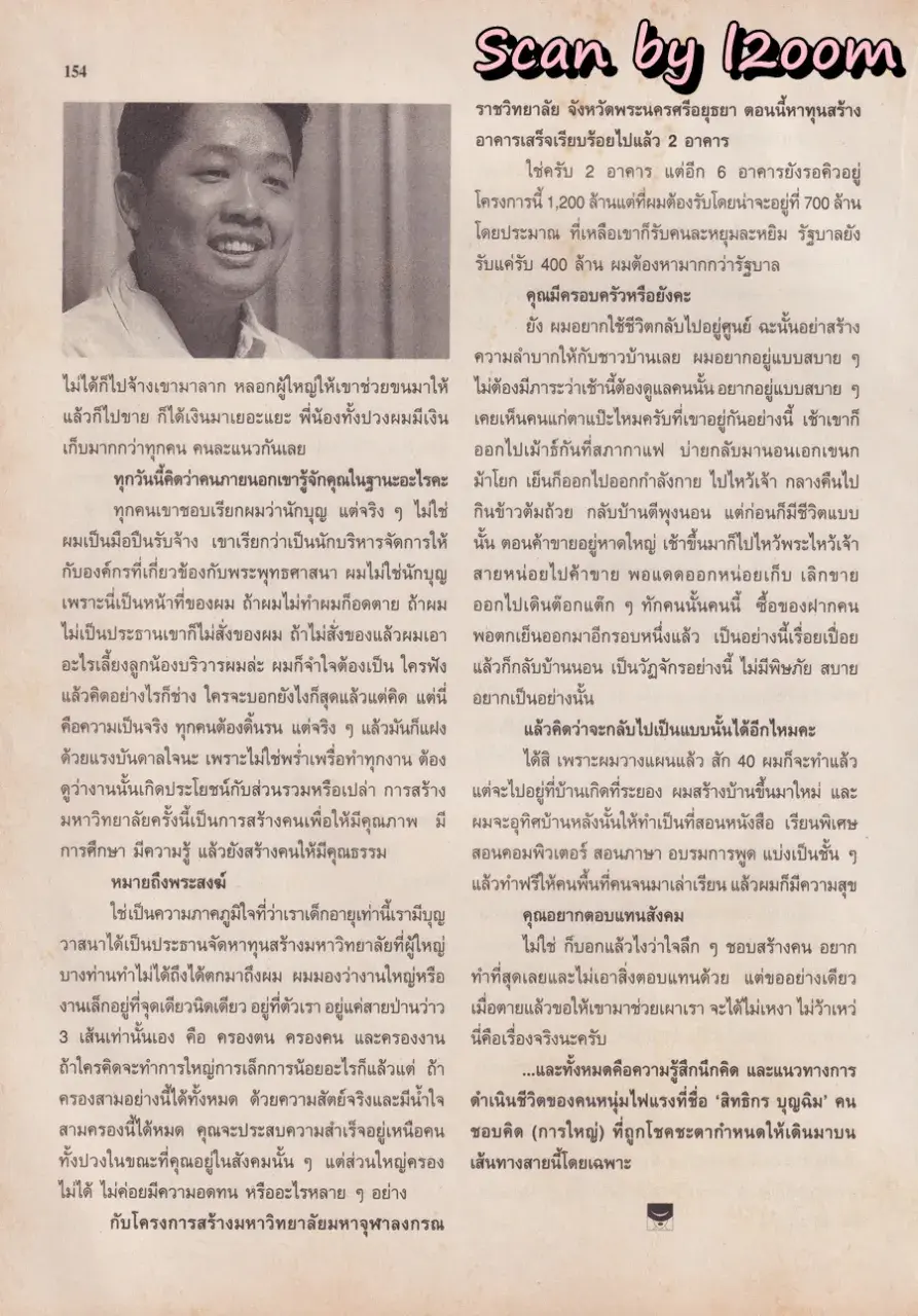 (วันวาน) เคน ธีรเดช & หน่อย บุษกร @ นิตยสาร ขวัญเรือน ปีที่ 36 ฉบับที่ 774 ปักษ์หลัง กุมภาพันธ์ 2547