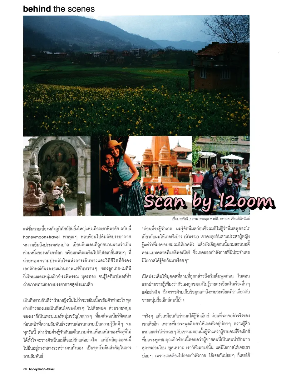 (วันวาน) ลูกเกด เมทินี & เอ็กซ์ ระพีพันธ์ @ Honeymoon+Travel issue 23 April 2004