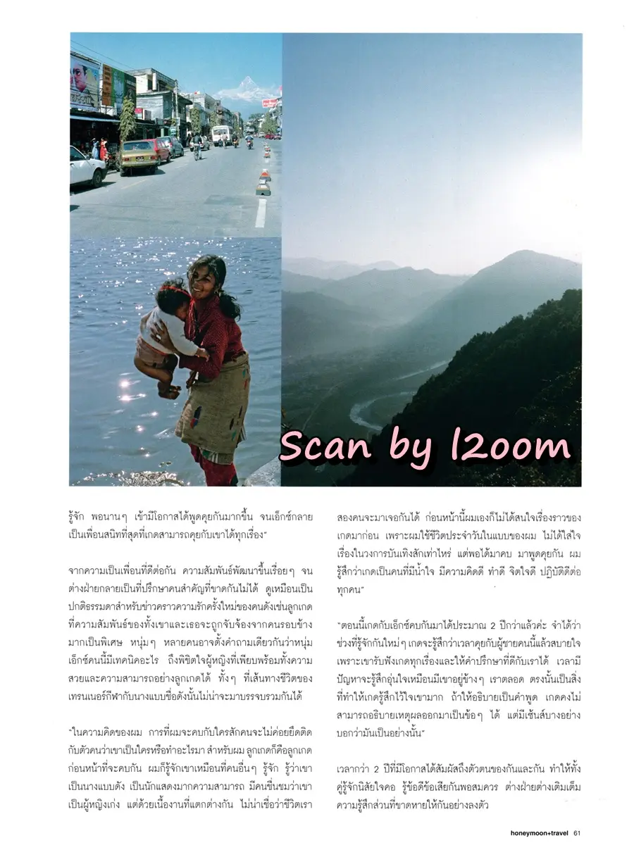 (วันวาน) ลูกเกด เมทินี & เอ็กซ์ ระพีพันธ์ @ Honeymoon+Travel issue 23 April 2004