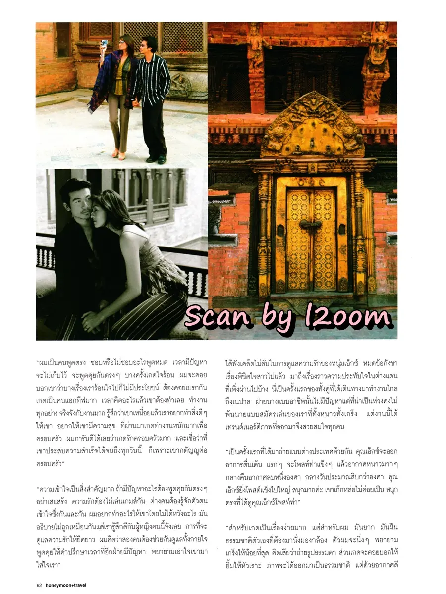 (วันวาน) ลูกเกด เมทินี & เอ็กซ์ ระพีพันธ์ @ Honeymoon+Travel issue 23 April 2004