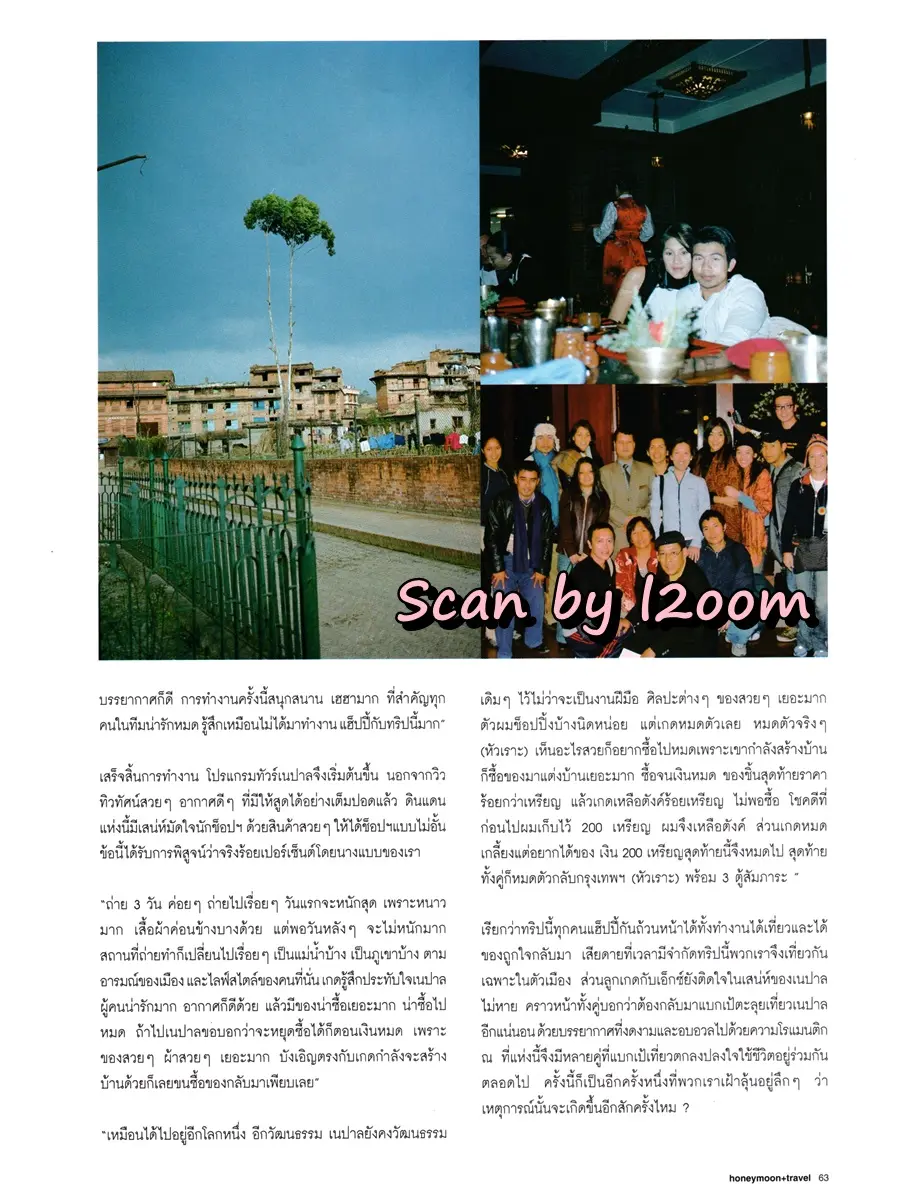 (วันวาน) ลูกเกด เมทินี & เอ็กซ์ ระพีพันธ์ @ Honeymoon+Travel issue 23 April 2004