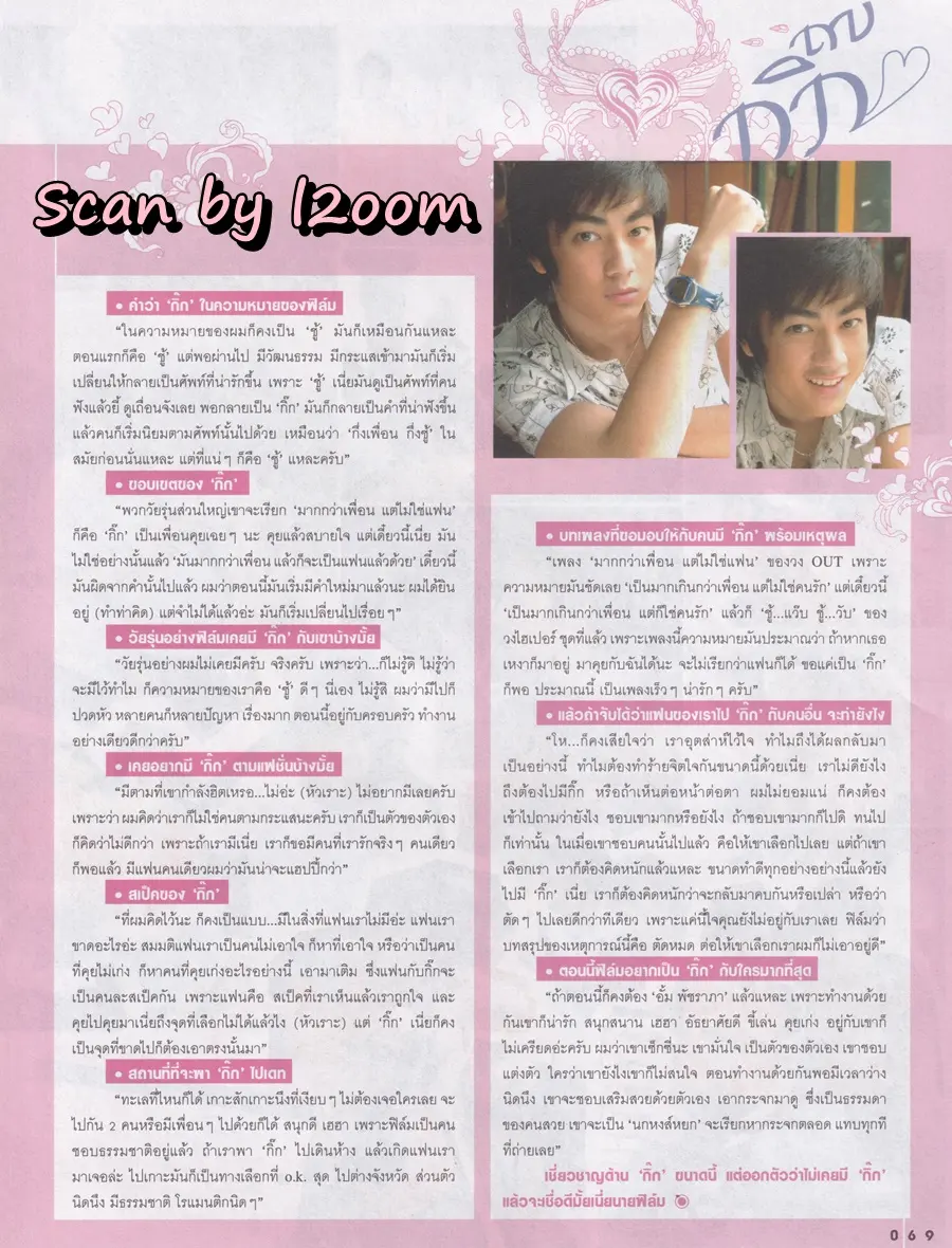 (วันวาน) ฟิล์ม รัฐภูมิ & แตงโม ภัทรธิดา @ นิตยสาร เธอกับฉัน ปีที่ 21 ฉบับที่ 498 ปักษ์แรก กันยายน 2547