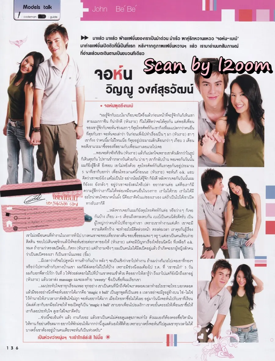 (วันวาน) ฟิล์ม รัฐภูมิ & แตงโม ภัทรธิดา @ นิตยสาร เธอกับฉัน ปีที่ 21 ฉบับที่ 498 ปักษ์แรก กันยายน 2547