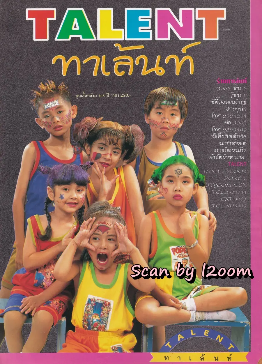 (วันวาน) พิ้งกี้ สาวิกา @ นิตยสาร แฟชั่น แพร ปีที่ 3 ฉบับที่ 29 เมษายน 2538