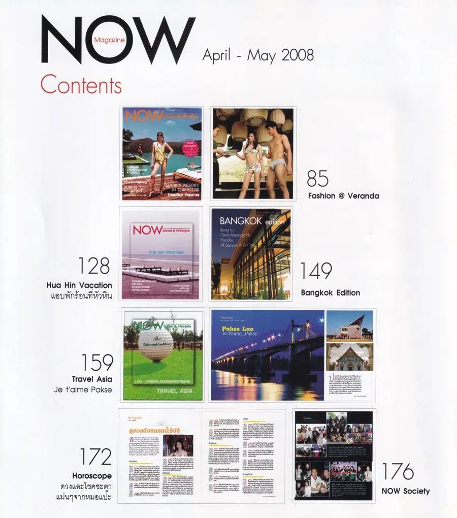 (วันวาน) NOW Magazine vol.4 no.5 April-May 2008