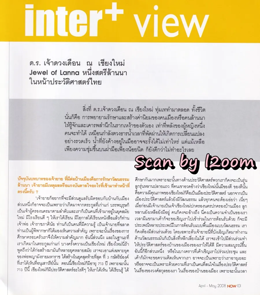 (วันวาน) NOW Magazine vol.4 no.5 April-May 2008