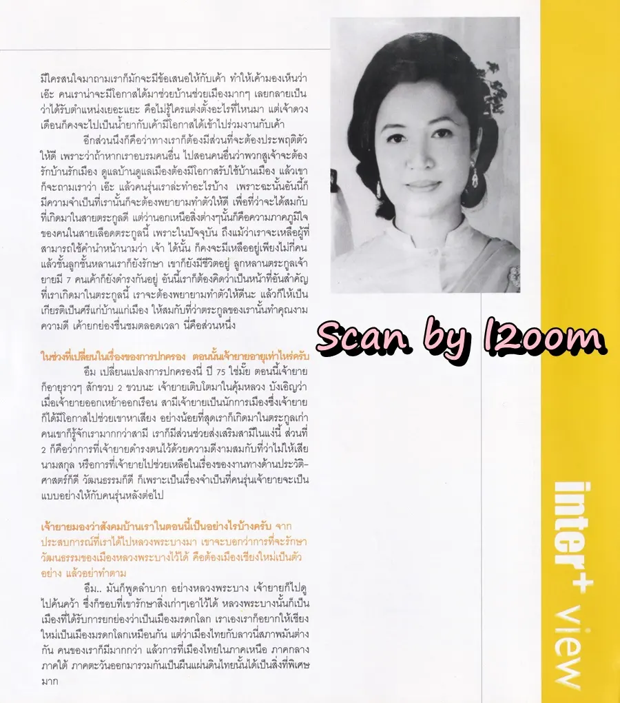 (วันวาน) NOW Magazine vol.4 no.5 April-May 2008