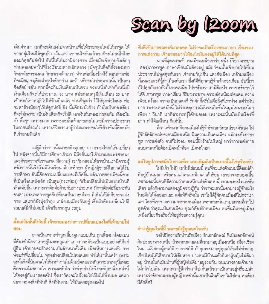 (วันวาน) NOW Magazine vol.4 no.5 April-May 2008