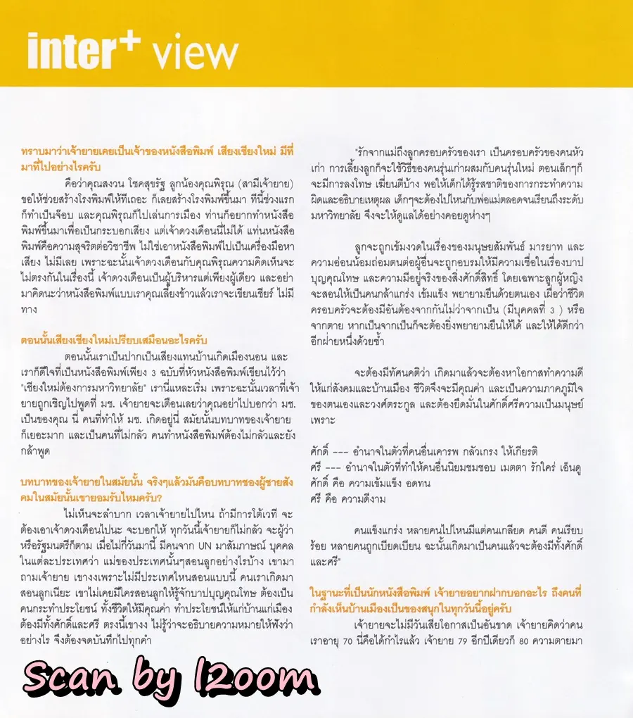 (วันวาน) NOW Magazine vol.4 no.5 April-May 2008