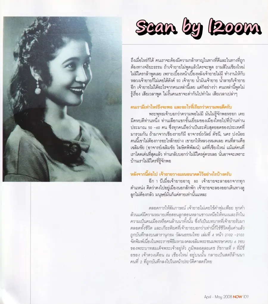 (วันวาน) NOW Magazine vol.4 no.5 April-May 2008