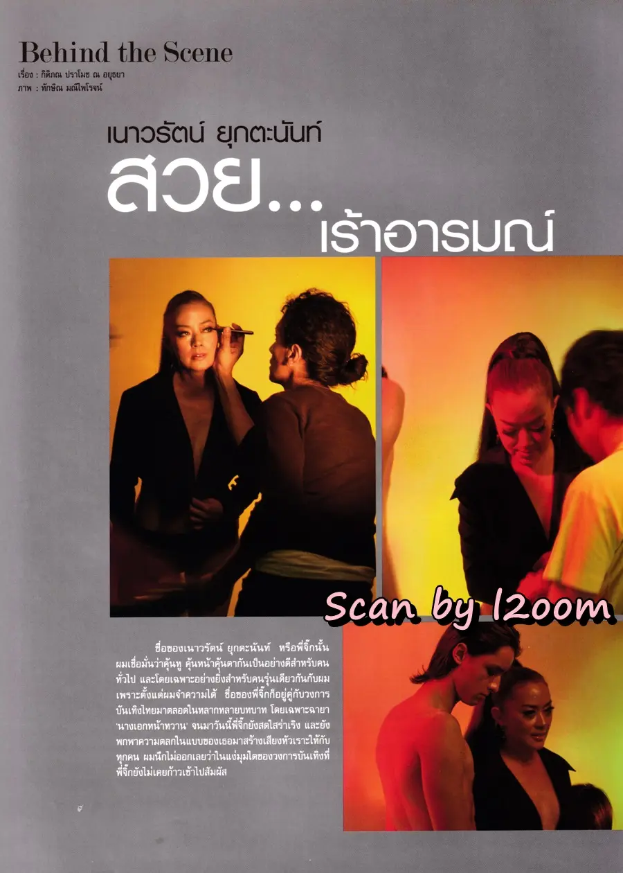 (วันวาน) จิ๊ก เนาวรัตน์ @ SLIM UP issue 6 December 2007