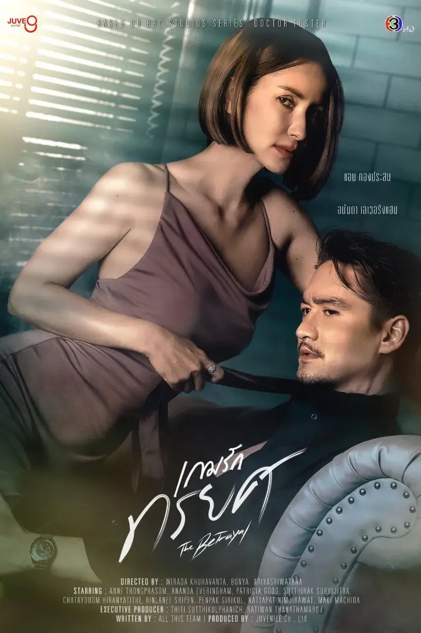 Thai Drama Posters: The Betrayal 🇹🇭