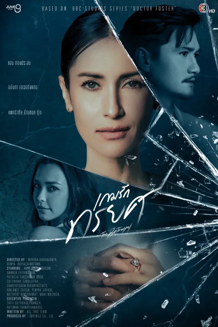 Thai Drama Posters: The Betrayal 🇹🇭