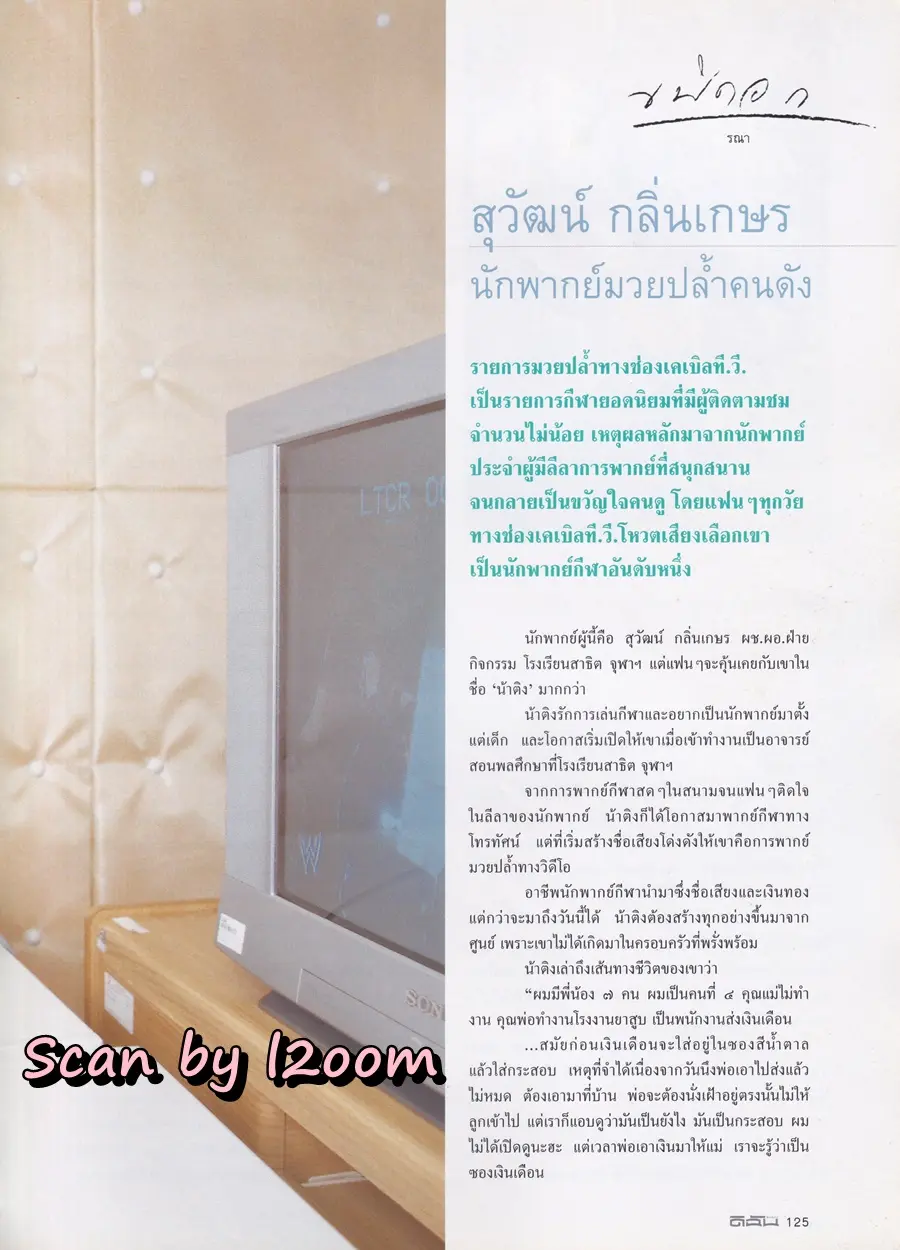 (วันวาน) ไหม วิสา & เอมี่ สตามอส @ นิตยสาร ดิฉัน ปีที่ 26 ฉบับที่ 625 มีนาคม 2546