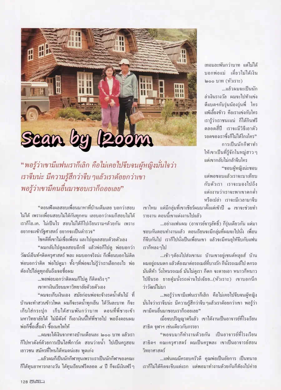 (วันวาน) ไหม วิสา & เอมี่ สตามอส @ นิตยสาร ดิฉัน ปีที่ 26 ฉบับที่ 625 มีนาคม 2546