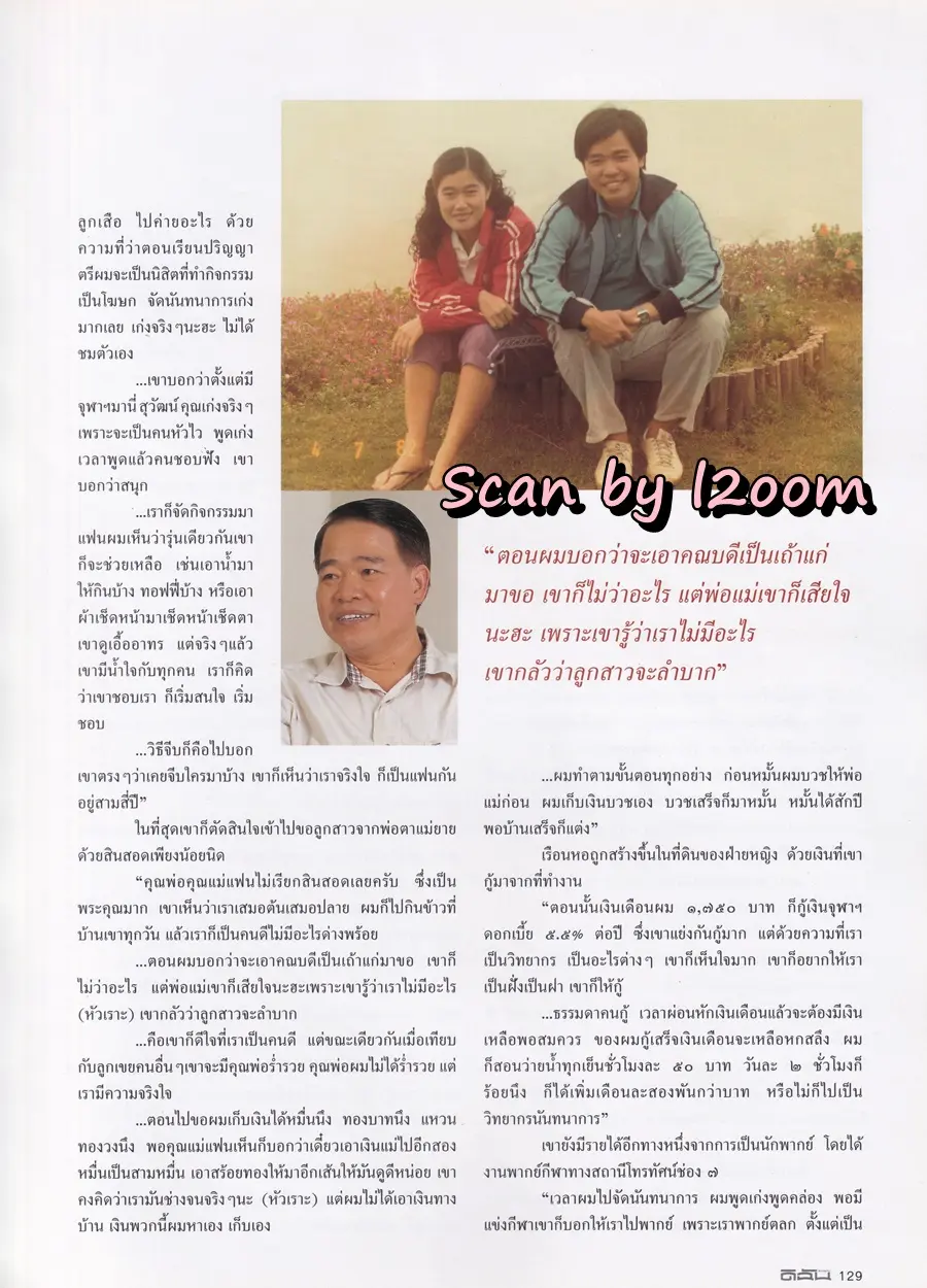 (วันวาน) ไหม วิสา & เอมี่ สตามอส @ นิตยสาร ดิฉัน ปีที่ 26 ฉบับที่ 625 มีนาคม 2546