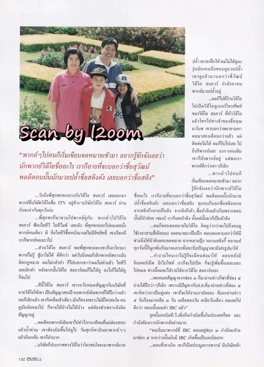 (วันวาน) ไหม วิสา & เอมี่ สตามอส @ นิตยสาร ดิฉัน ปีที่ 26 ฉบับที่ 625 มีนาคม 2546