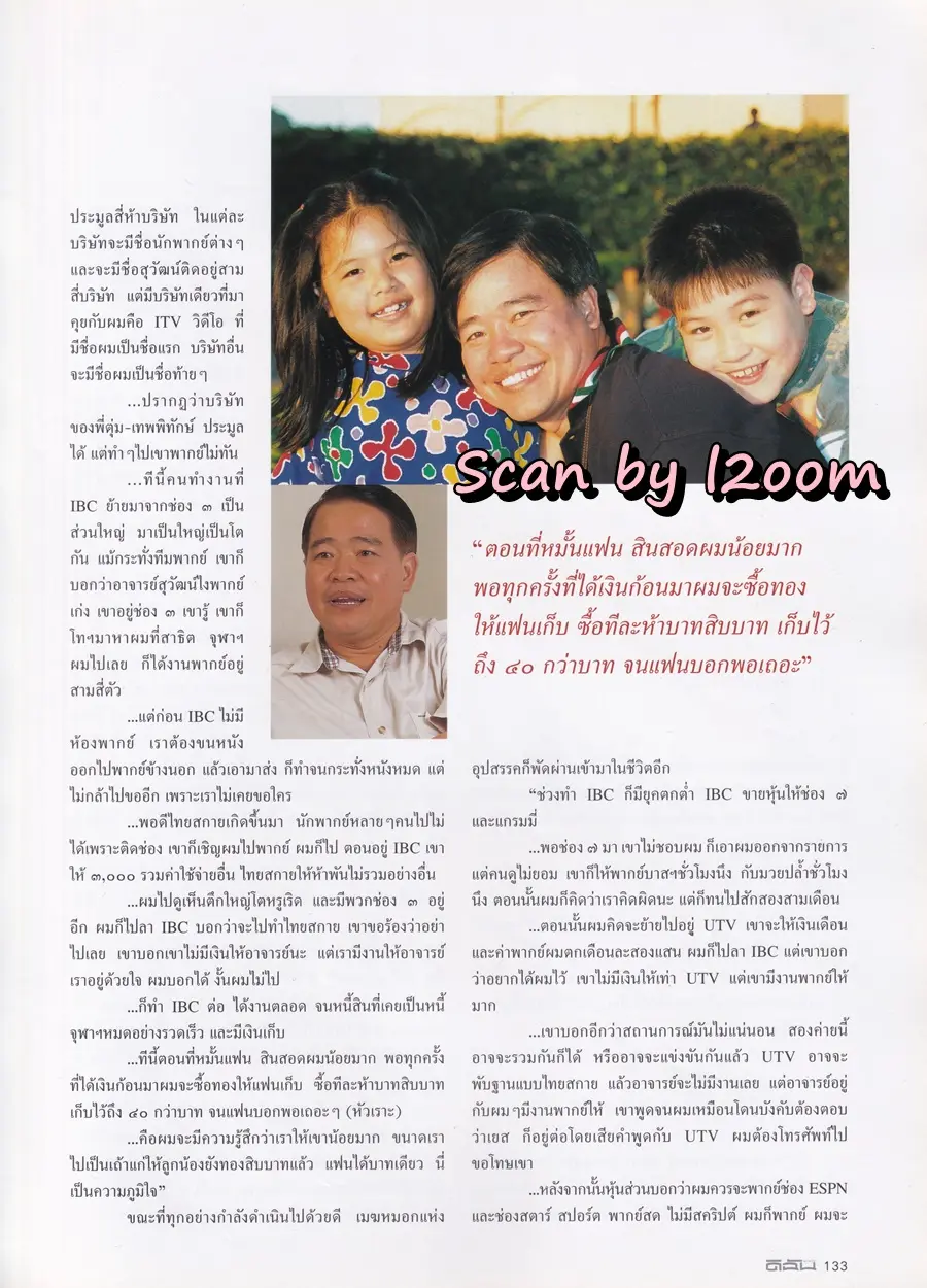 (วันวาน) ไหม วิสา & เอมี่ สตามอส @ นิตยสาร ดิฉัน ปีที่ 26 ฉบับที่ 625 มีนาคม 2546