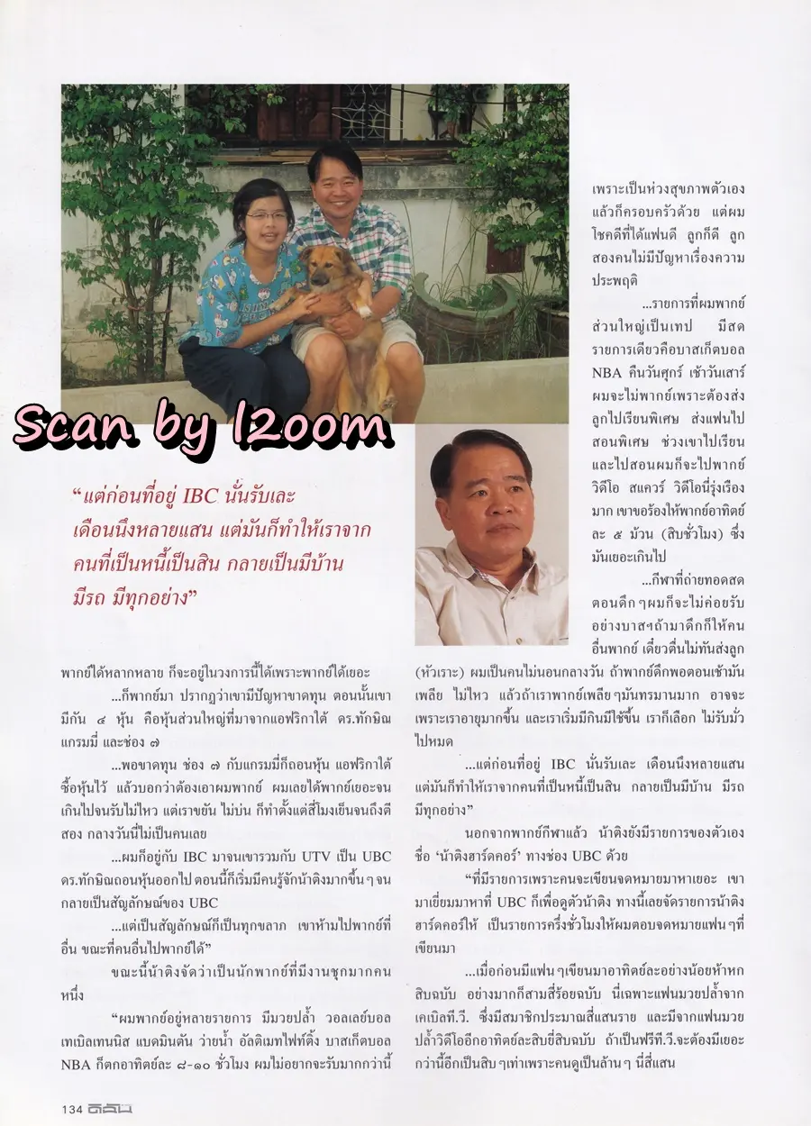 (วันวาน) ไหม วิสา & เอมี่ สตามอส @ นิตยสาร ดิฉัน ปีที่ 26 ฉบับที่ 625 มีนาคม 2546