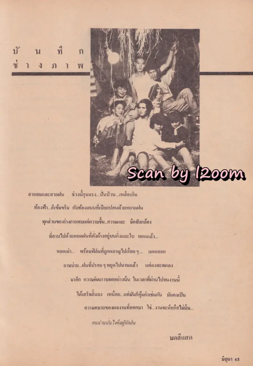 (วันวาน) หนุ่ม สันติสุข @ นิตยสาร มิถุนา (จูเนียร์) ปีที่ 3 ฉบับที่ 37 พฤศจิกายน 2529