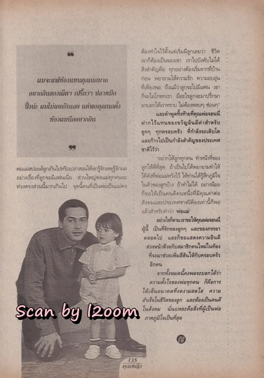 (วันวาน) จอนนี่ แอนโฟเน่ & เจค ศตวรรษ @ นิตยสาร คุณหญิง ปีที 1 ฉบับที่ 14 ปักษ์แรก ธันวาคม 2538