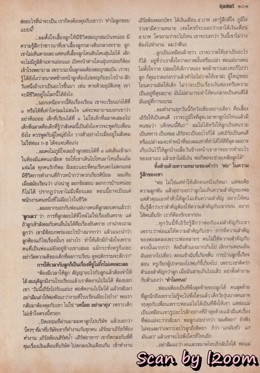 (วันวาน) บิลลี่ โอแกน & นนนี่ นนลนีย์ @ นิตยสาร กุลสตรี ปีที่ 27 ฉบับที่ 646 ปักษ์แรก ธันวาคม 2540