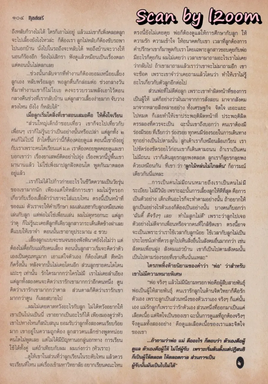 (วันวาน) บิลลี่ โอแกน & นนนี่ นนลนีย์ @ นิตยสาร กุลสตรี ปีที่ 27 ฉบับที่ 646 ปักษ์แรก ธันวาคม 2540