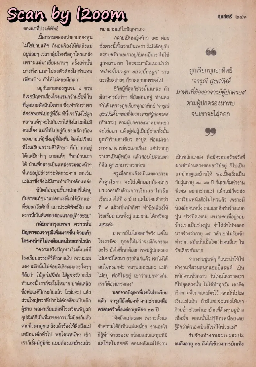 (วันวาน) บิลลี่ โอแกน & นนนี่ นนลนีย์ @ นิตยสาร กุลสตรี ปีที่ 27 ฉบับที่ 646 ปักษ์แรก ธันวาคม 2540