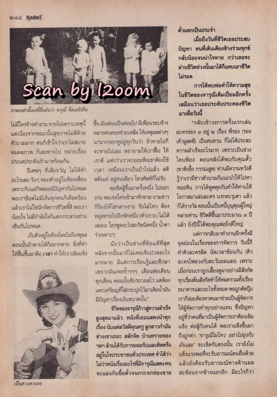 (วันวาน) บิลลี่ โอแกน & นนนี่ นนลนีย์ @ นิตยสาร กุลสตรี ปีที่ 27 ฉบับที่ 646 ปักษ์แรก ธันวาคม 2540