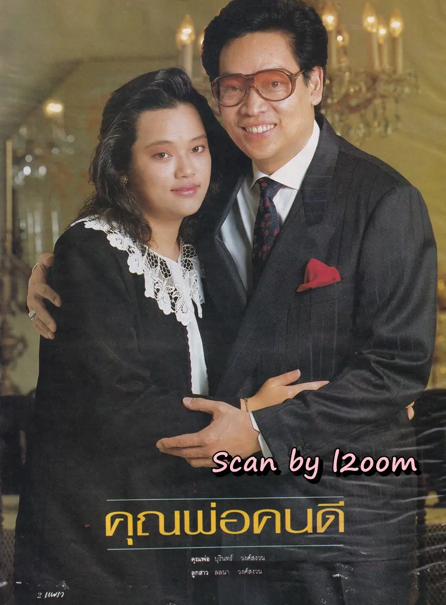 (วันวาน) นิตยสาร แพรว ปีที่ 11 ฉบับที่ 246 ปักษ์หลัง พฤศจิกายน 2532