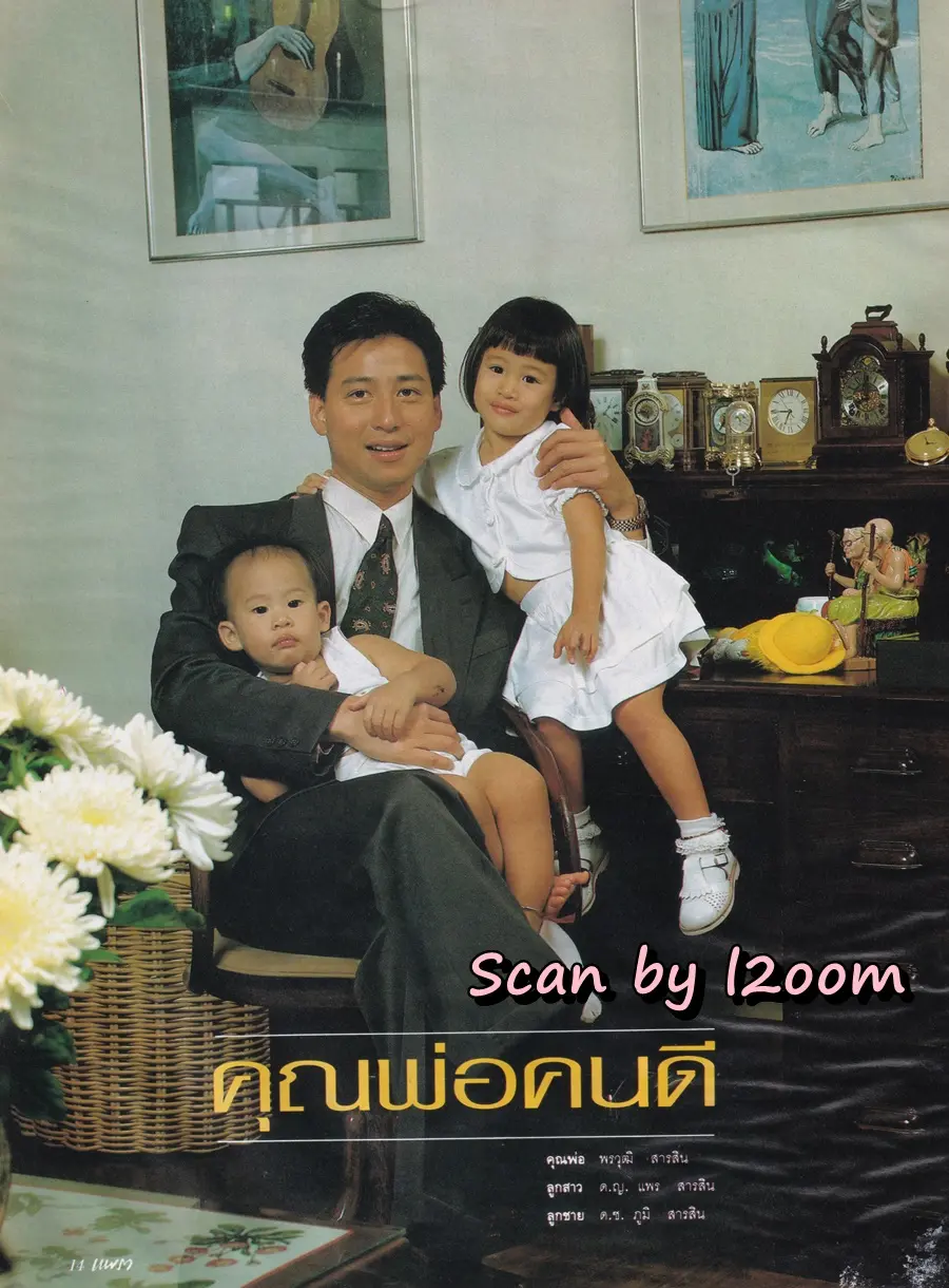 (วันวาน) นิตยสาร แพรว ปีที่ 11 ฉบับที่ 246 ปักษ์หลัง พฤศจิกายน 2532