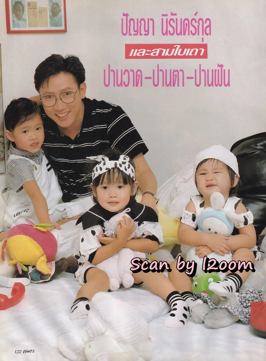 (วันวาน) นิตยสาร แพรว ปีที่ 11 ฉบับที่ 246 ปักษ์หลัง พฤศจิกายน 2532